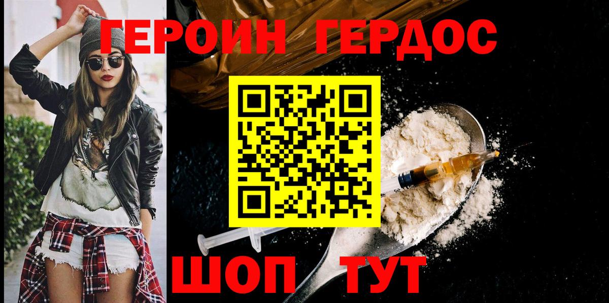 Героин белый Обнинск