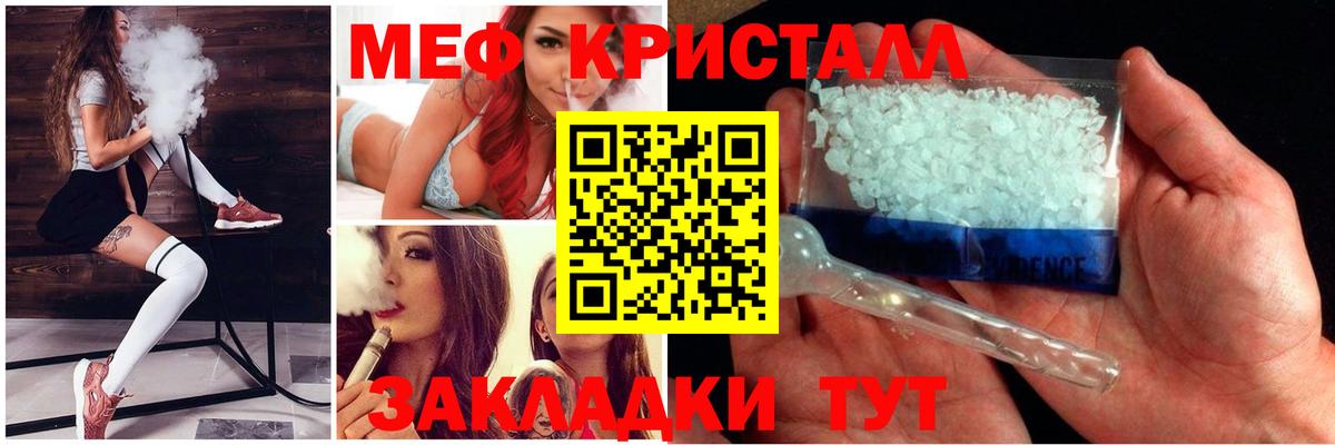 МЕФ кристаллы Обнинск