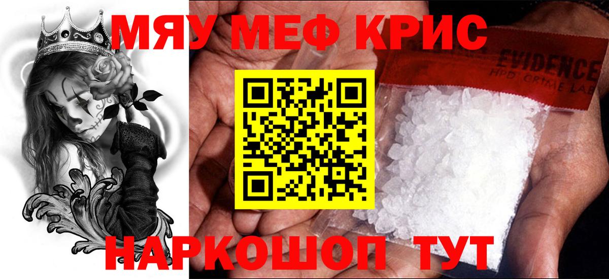 ссылка на мегу рабочий сайт  МЕФ 4 MMC  МЯУ-МЯУ  Мефедрон  МЯУ-МЯУ мяу мяу  Вход с VPN  Обнинск  что такое наркотик 