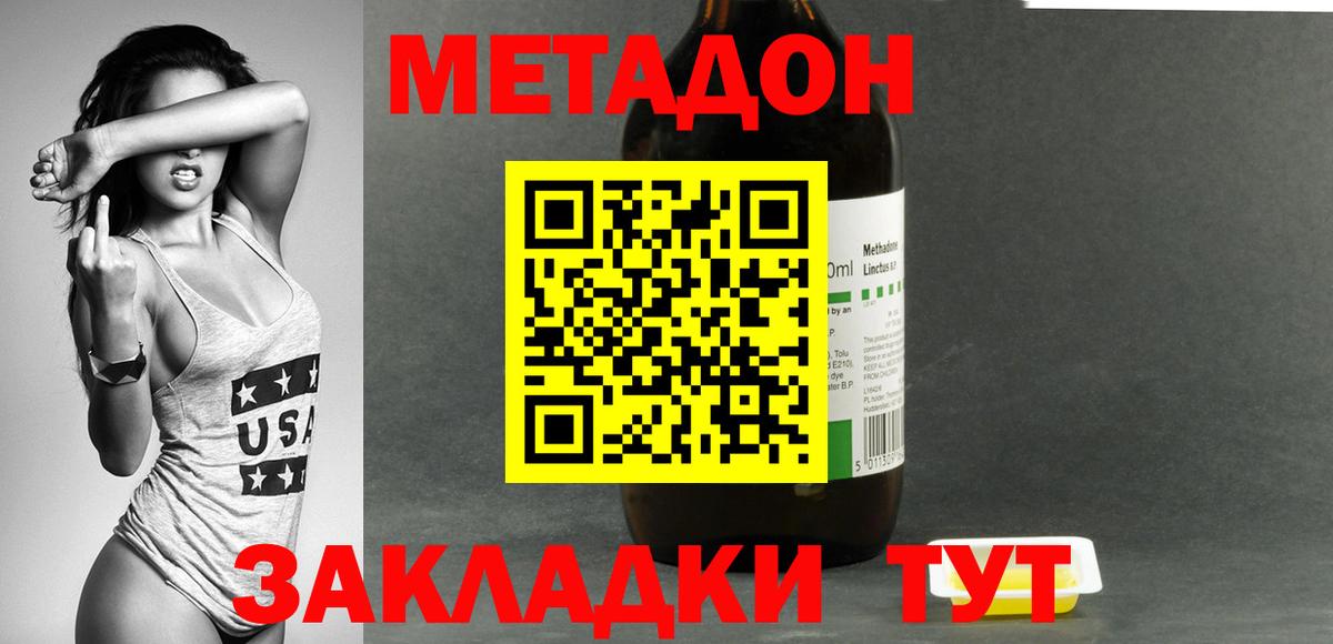 МЕТАДОН methadone  МЕТАДОН VHQ  Вход с VPN  Обнинск 