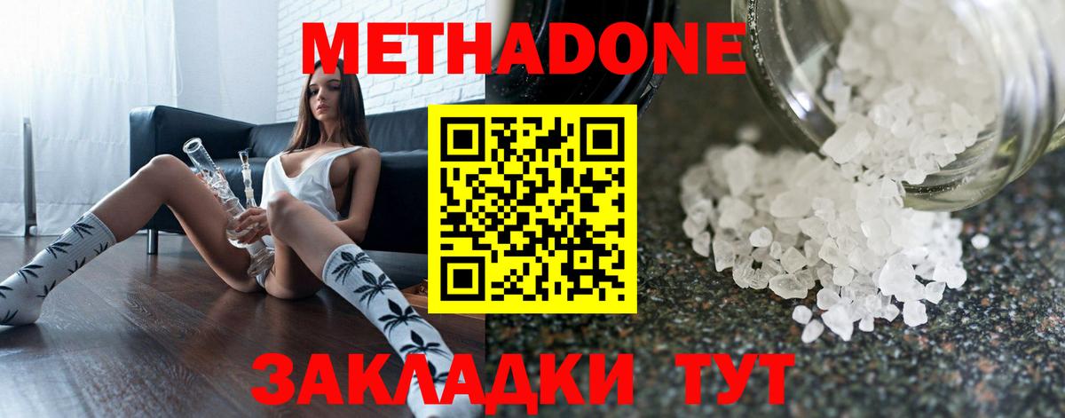 Метадон VHQ Обнинск
